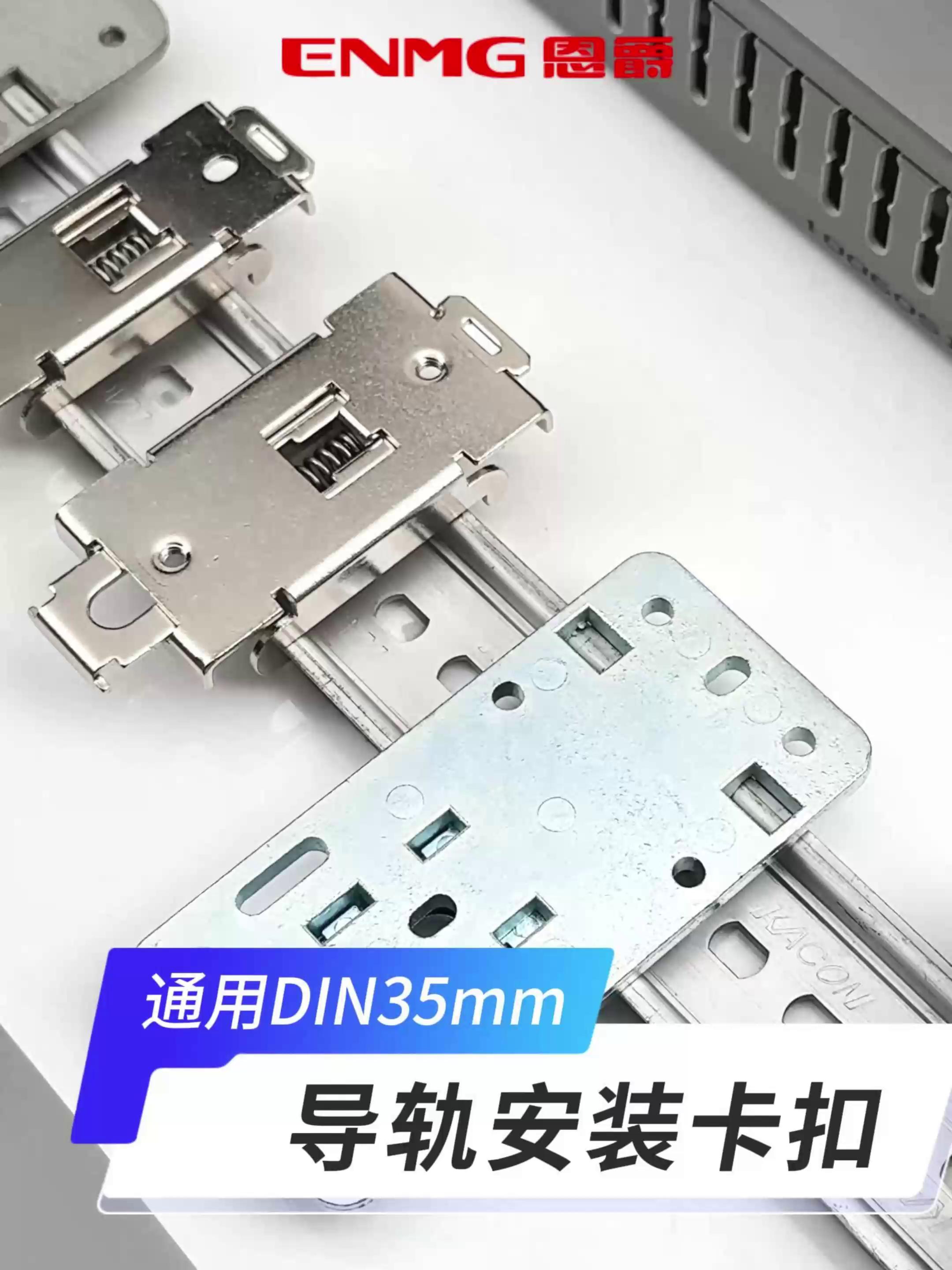 HS-X35 Die-cast DIN rail mounting clips